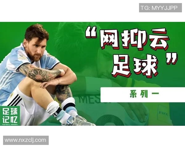 在哪些平台可以观看足球球星纪录片一站式指南