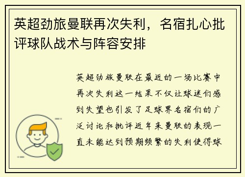 英超劲旅曼联再次失利，名宿扎心批评球队战术与阵容安排