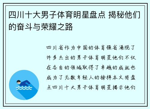 四川十大男子体育明星盘点 揭秘他们的奋斗与荣耀之路
